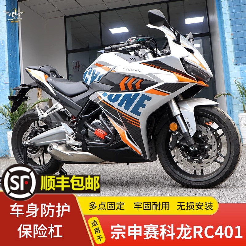 适用于宗申赛科龙RC401摩托车保险杠护杠SR400GS-2车身防摔防撞杠