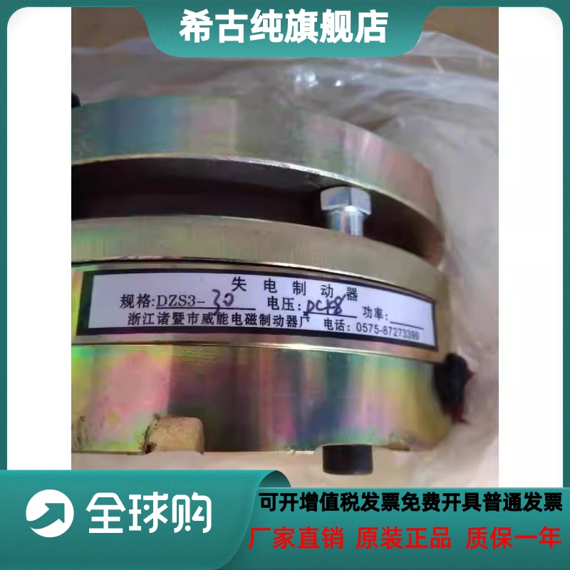 诸暨市威能电磁制动器厂失电制动器DZS3-30-DC48V-24V-50-60-100