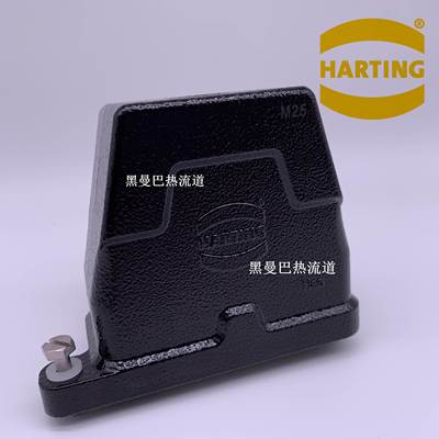 HARTING哈丁重载连接器航空插头 IP68黑色高防护外壳 19400100413