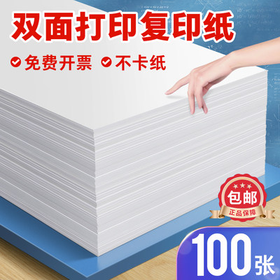 a4打印纸复印纸白纸办公用品草稿纸儿童画画纸70g100张80克a4纸打