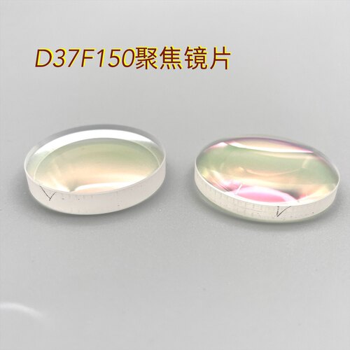直径D37焦距F125 F150 F200 激光切割机复合聚焦镜片  康宁7980