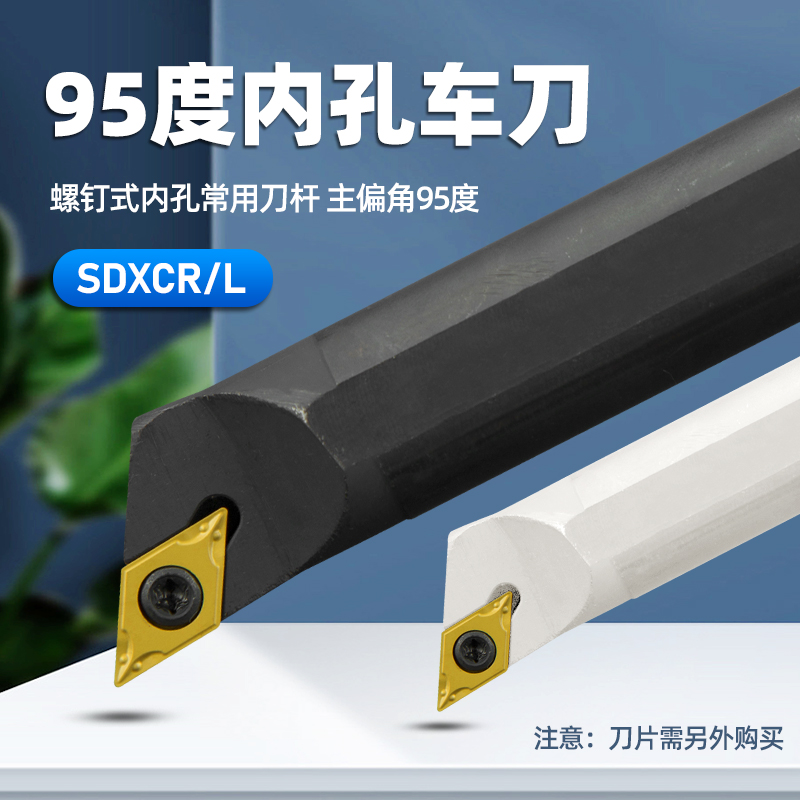 数控刀杆内孔车刀镗孔刀95度S12M14N16Q-SDXCR07/11菱形内孔刀