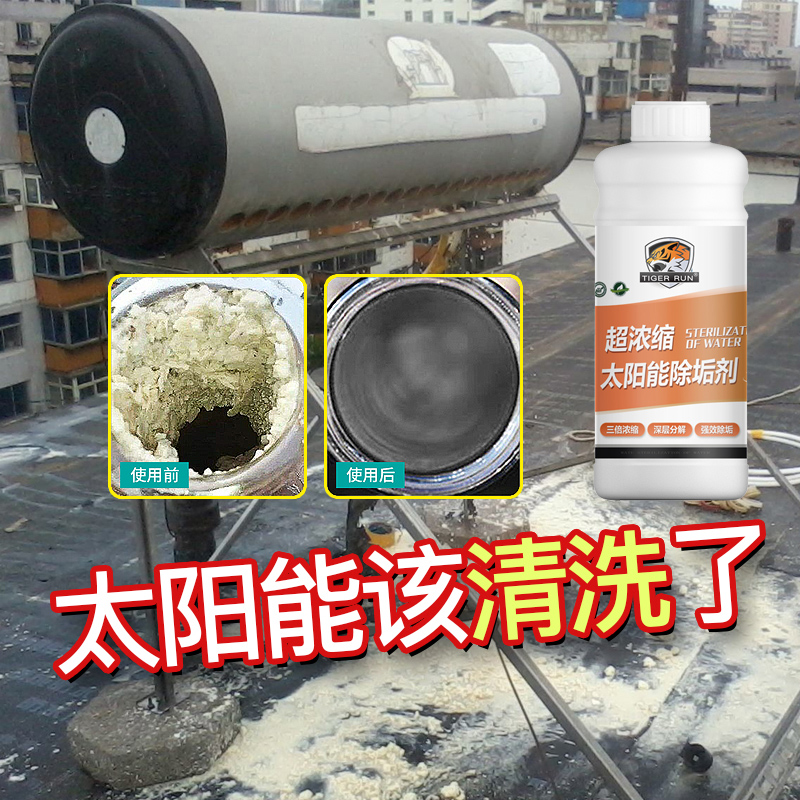 柠檬酸太阳能除垢剂家用清洗热水器地暖集热管溶解去除水垢异味