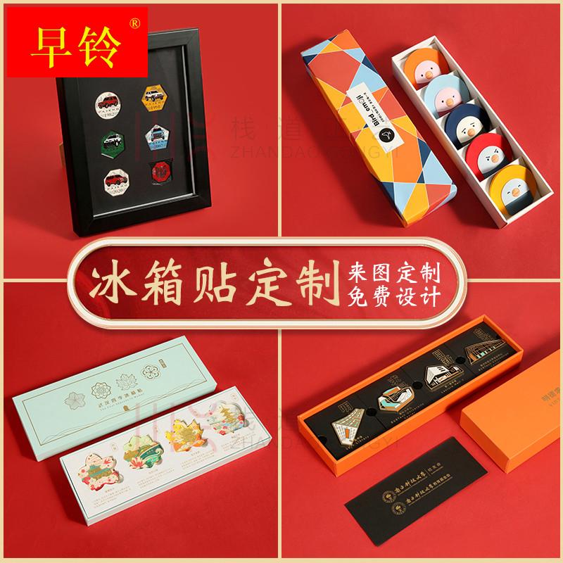 冰箱贴定制旅游文创磁力贴定做文创礼品定做节庆礼盒套装定制定做