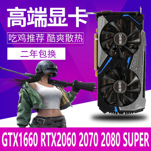 2070 2080TI SUPER 8G12G电脑显卡 RTX2060 影驰七彩虹GTX1660