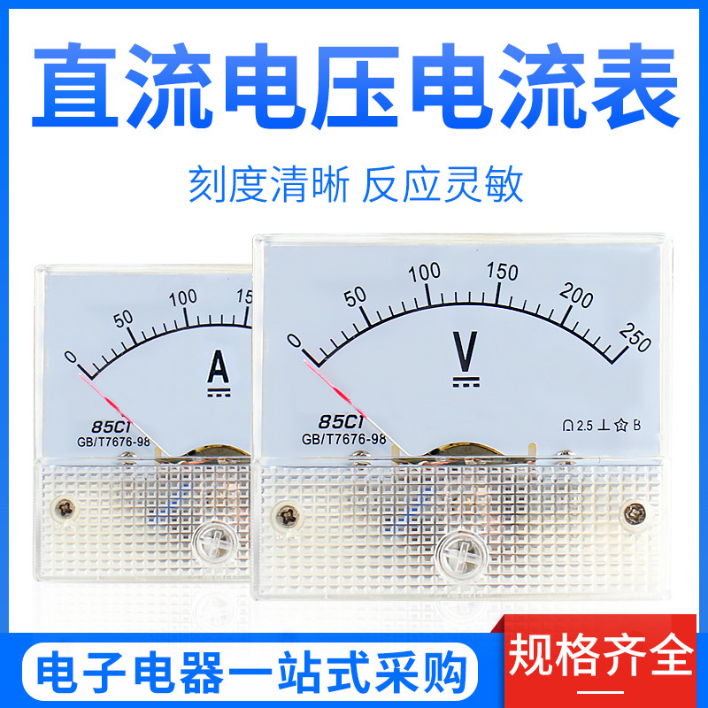 85C1直流电流电压表头指针式1A 3A 5A 10A 20A 450V uA微安mA毫安