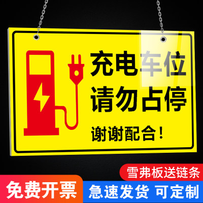充电车位请勿占停安全标识牌请勿长时间占用停放温馨提示电瓶车自
