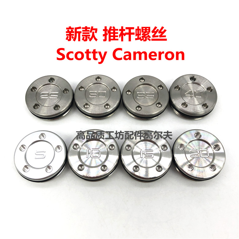 适用 Titleist Scotty Cameron Futura高尔夫推杆配重螺丝配件