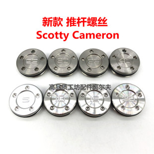 Futura 配件 Scotty 适用 Cameron 配重螺丝 Titleist 高尔夫推杆