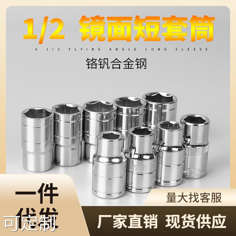 /12外6角套筒套头12.5MM1/2大飞接口套筒汽修工具套装扳手套筒头 汽车零部件/养护/美容/维保 维修工具箱 原图主图