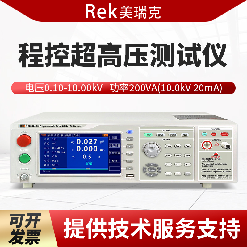 Rek美瑞克程控超高压耐压测试仪20KV/30KV/50KV高压耐电压检测仪