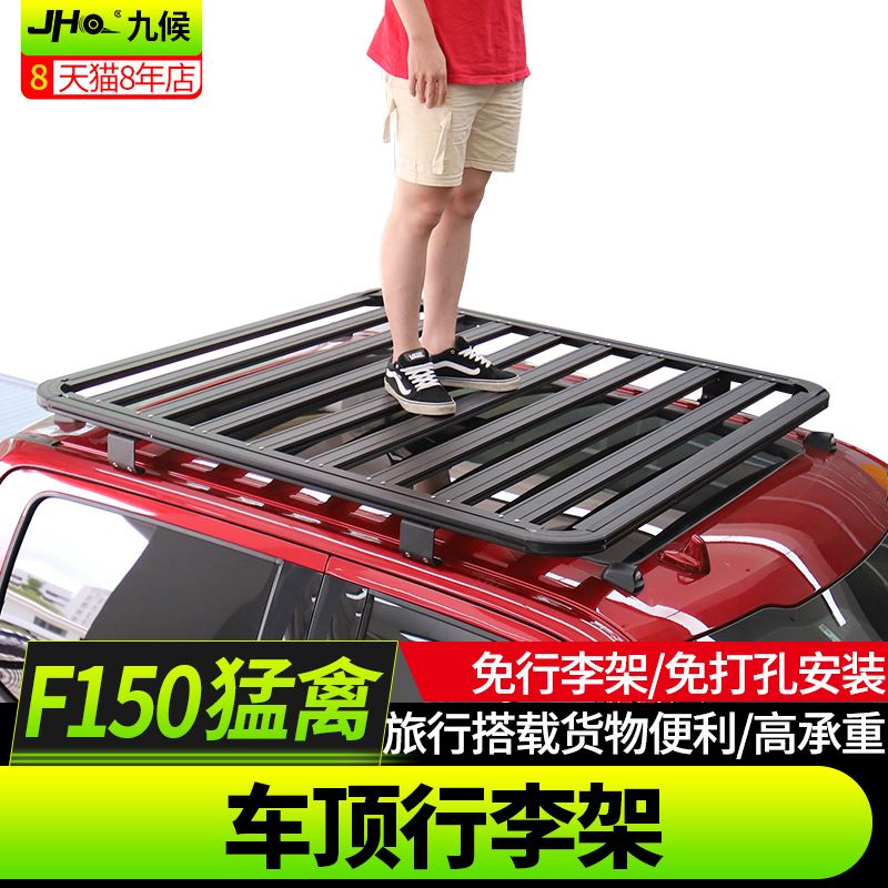 适用于猛禽F150改装17-22款车顶行李框铝合金越野车旅行筐行李架