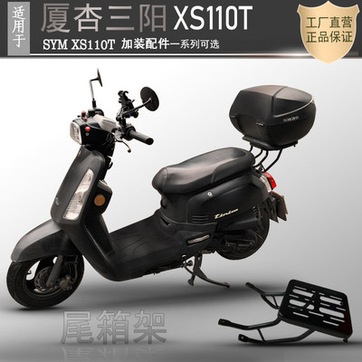 适用于厦杏三阳Tini XS110T尾架后货架尾箱改装衣架行李工具箱架