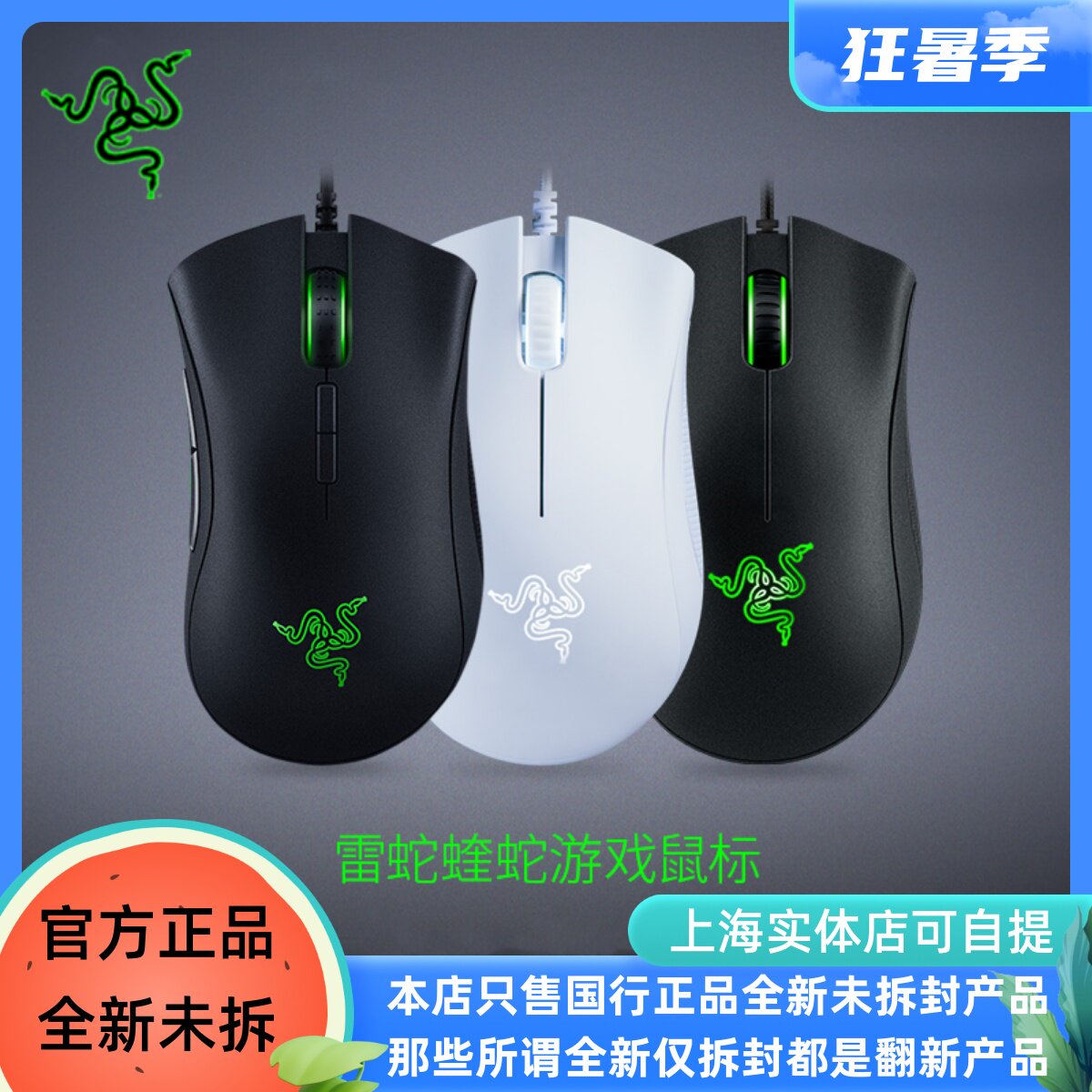 razer雷蛇炼狱蝰蛇标准版有线电竞游戏鼠标炼狱蝰蛇v2迷你版鼠标
