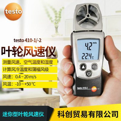 TESTO410/410i/416/417德图高精度叶轮式风速仪手持式测温风速计