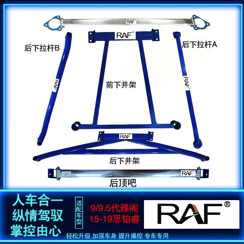 适用15-19思铂睿顶吧九代9.5代雅阁前顶吧平衡杆改装防侧倾强化杆