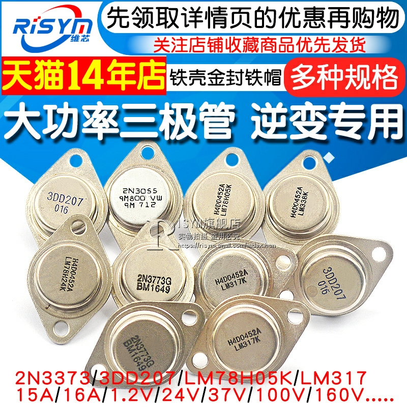 大功率三极管3DD207 LM317K LM338K铁壳金封铁帽 NPN TO3逆变专用