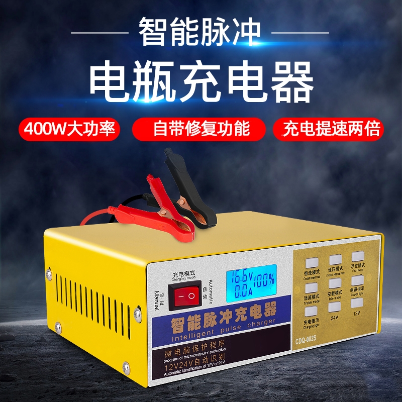 汽车电瓶充电器12V24V伏摩托车蓄电池纯铜全智能通用型自动充电机