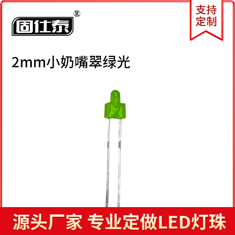 F2MM奶嘴翠绿光LED直插灯珠发光二极管长脚短脚厂家直销