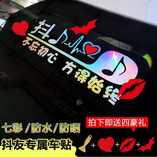 抖友创意反光车贴纸定 抖音车贴diy搞笑车贴七彩贴膜后档玻璃个性