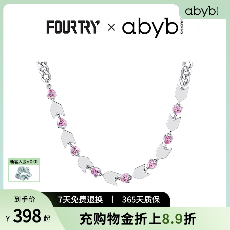 abyb charming心晴颈链fourtry联名粉色锆石爱心项链女夏小众设计