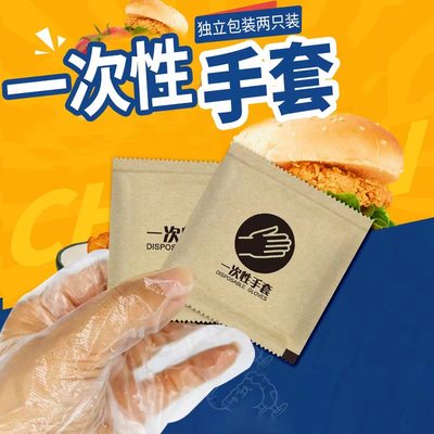 宝蓝一次性手套食品级pe加厚独立小包装两只装商用餐饮炸鸡外卖