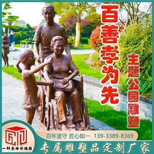 玻璃纤维传统孝文化雕塑定制大型孝道人物雕像户外公园铸铜雕塑厂