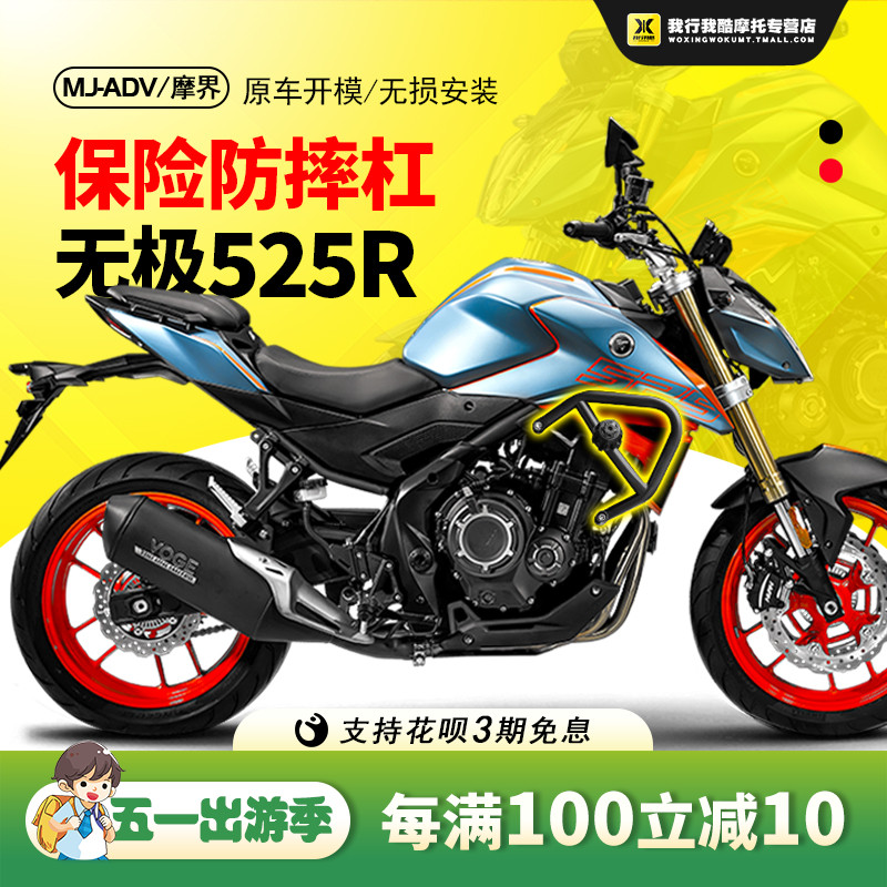 摩界适用无极525R 500R改装保险杠500AC护杠碳钢防摔竞技型防摔杠