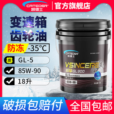 齿轮油重负荷手自动挡变速箱油gl5防冻85W90三轮摩托车汽车后桥用