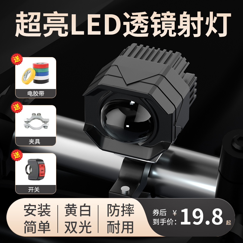 电动车灯摩托车射灯超亮led透镜外置改装12v-85v强光切线铺路大灯