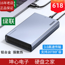 USB3.0外接移动硬盘盒壳2.5 机笔记本90619 3.5英寸SATA串台式