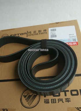 福田汽车原厂配件奥铃欧马可康明斯ISF专用发动机风扇皮带8PK2609