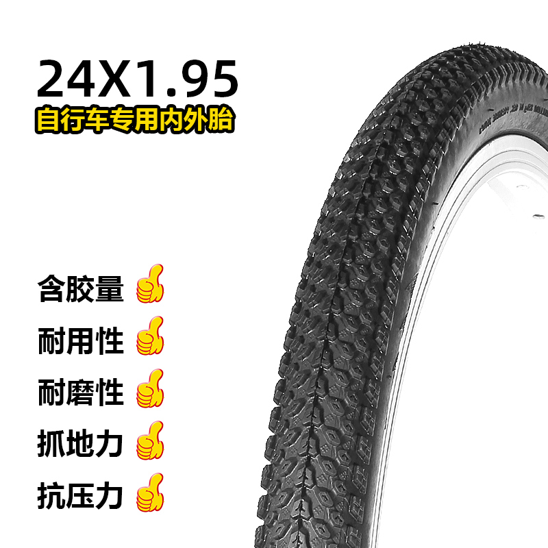 24寸山地车外胎内胎24X1.95轮胎24X2.125自行车公路单车胎 热卖