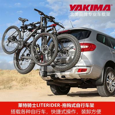 Yakima莱特骑士LiteRider车载自行车架单汽车拖车杠拖车球钩超轻