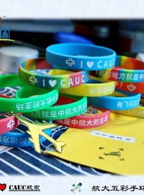 I爱CAUC有飞机的地方就是中航大的主场定制中国民航大学手环
