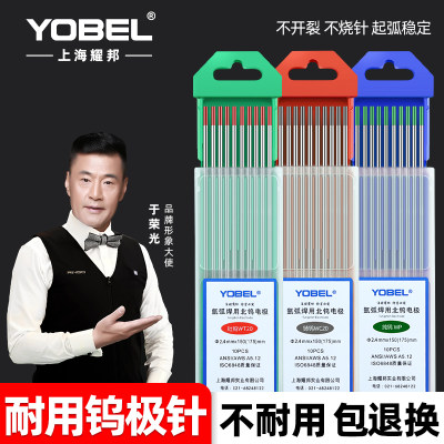 YOBEL钨针氩弧焊焊针焊机乌针钨极针不锈钢红头铁灰头铝焊枪配件