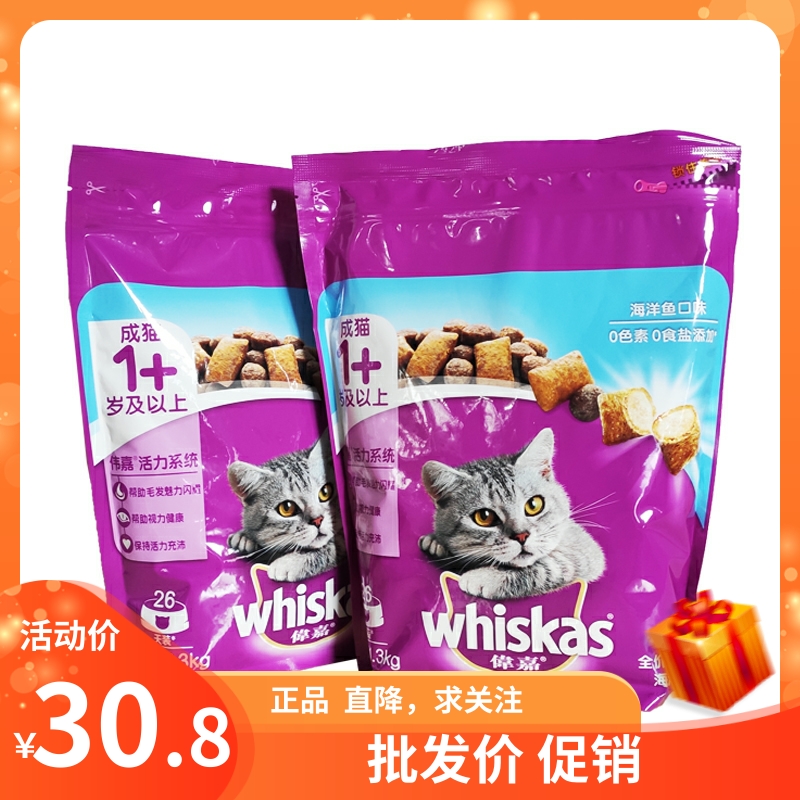 成猫猫粮海洋鱼味1.3kg香酥牛柳味猫粮英短美毛维嘉猫粮包邮