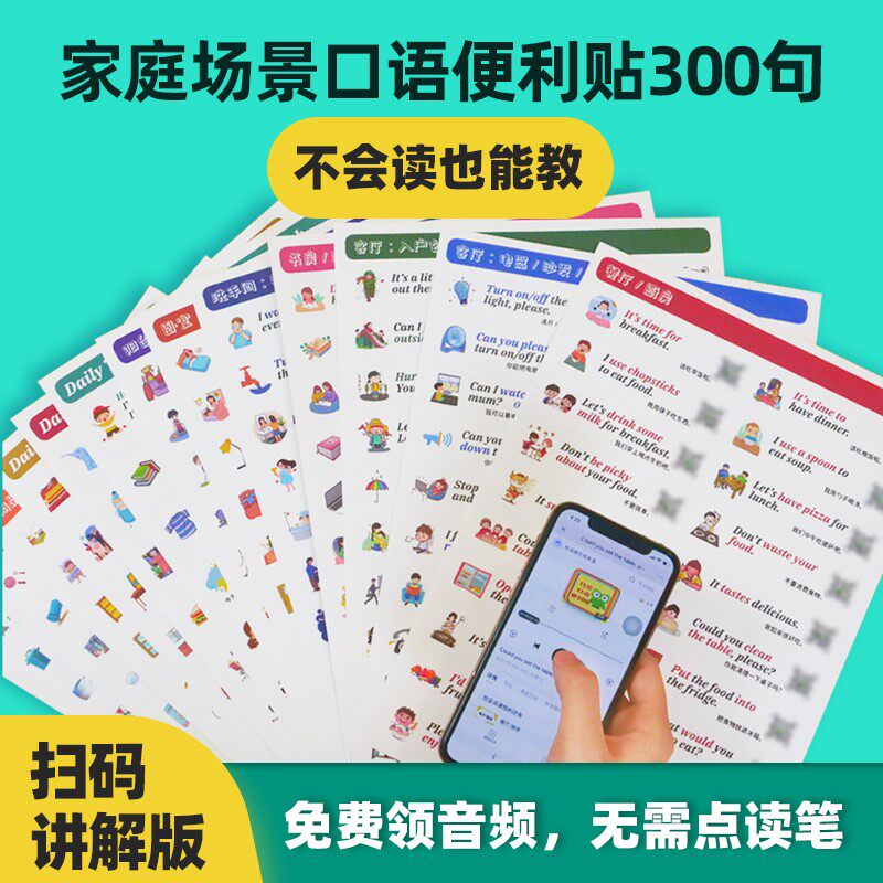 家庭英语口语便利贴日常学生学习早教启蒙单词有粘性标签英文