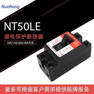 NT50LE漏电断路保护器110V过载漏电开关家用10A20A30A可选15/30mA