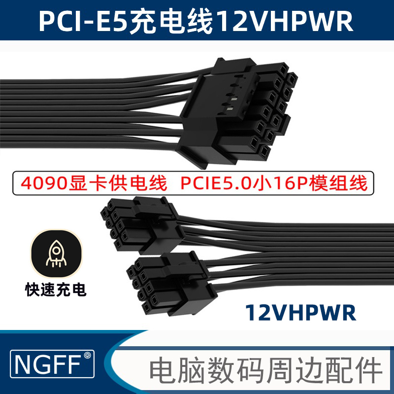 12VHPWR小12P+4P显卡PCI-E5.0对12+4P公对母模组线3080 3090TI版