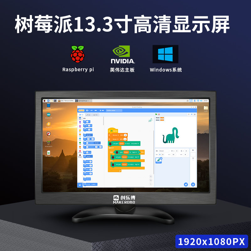 树莓派13.3寸HDMI显示屏高清显示屏1980x1080免驱动包邮-封面