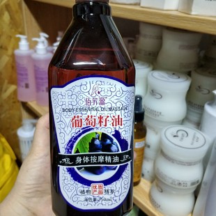 佰芳源葡萄籽油身体按摩精油750ML推背开背护理全身适用