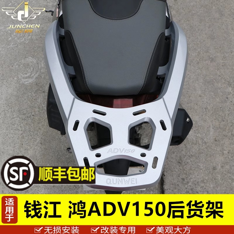 适用钱于江摩托车尾翼QJ150T-23E后货架尾箱支架鸿150尾架ADV改装