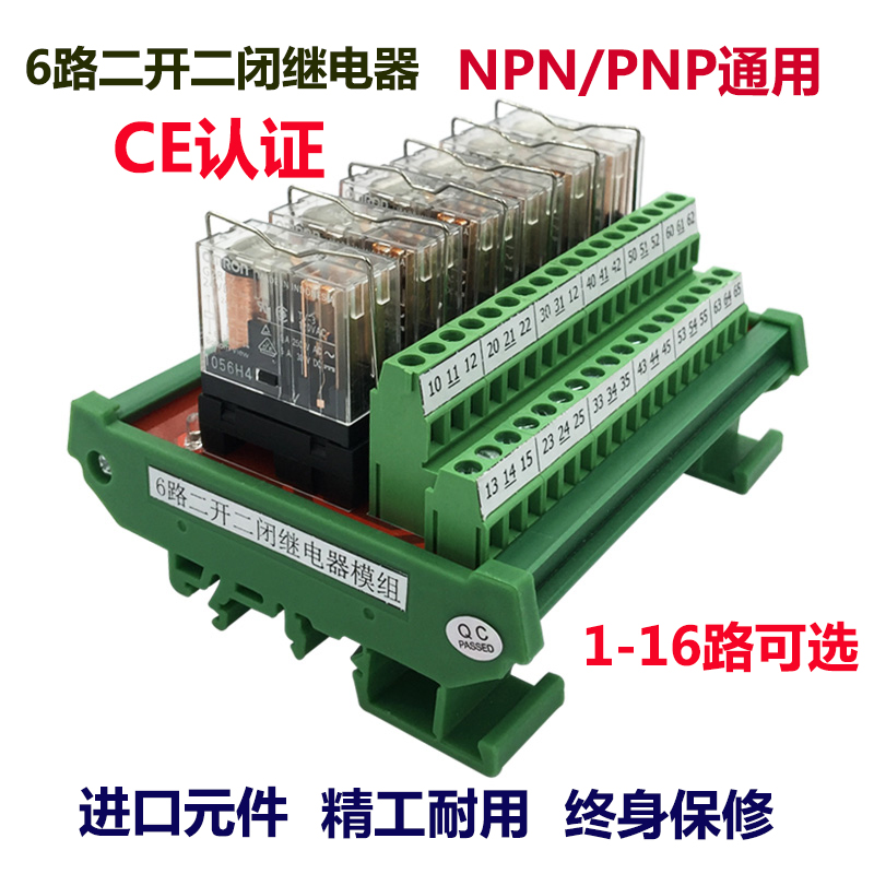 6路二开二闭欧姆龙继电器模组12V模块24V8脚PLC放大板NPN/PNP兼容