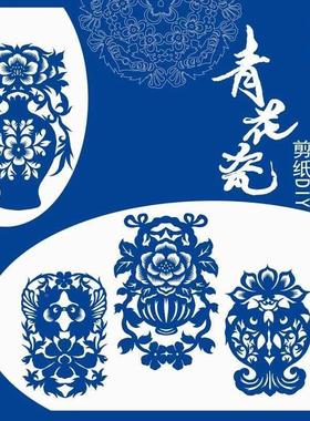 中国风花瓷剪纸材料包底稿用图案专专业宣儿纸童青手工青花蓝8355
