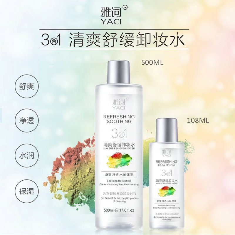 雅词3合1清爽卸妆水108ml 舒爽净透水润保湿卸除彩妆温和不油腻