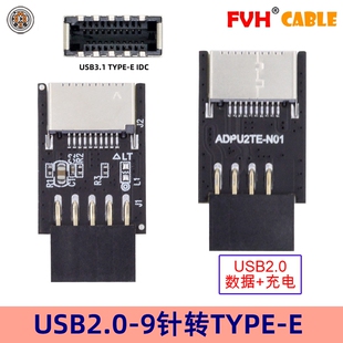 主板USB2.0 KEY转接3.2 9针转TYPE TYPE FVH C前置9针接头