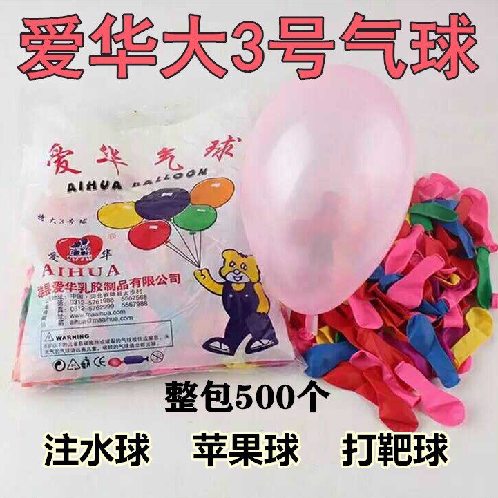 爱华同乐特大3号欢乐气球摆摊打枪乳胶气球注水球苹果球打靶圆球