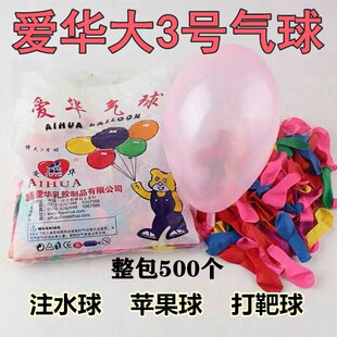 爱华同乐特大3号欢乐气球摆摊打枪乳胶气球注水球苹果球打靶圆球
