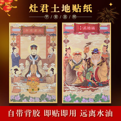 。司命灶君神位灶王爷灶王奶奶复古灶神厨房瓷砖门贴灶台贴画防水